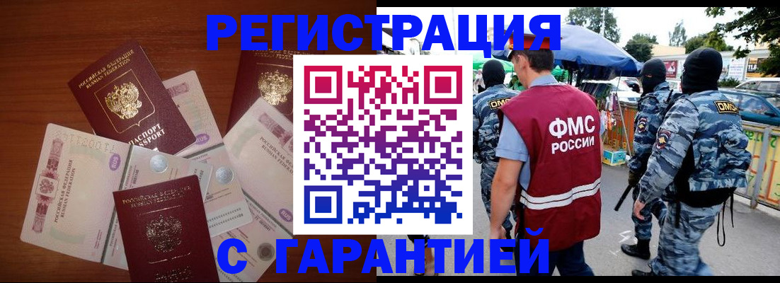 прописка иностранных граждан в Учалы