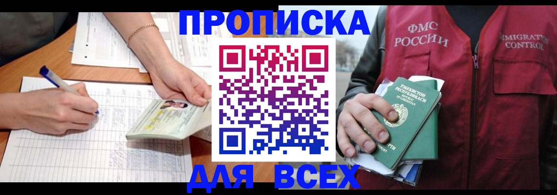прописка для работы в Учалы
