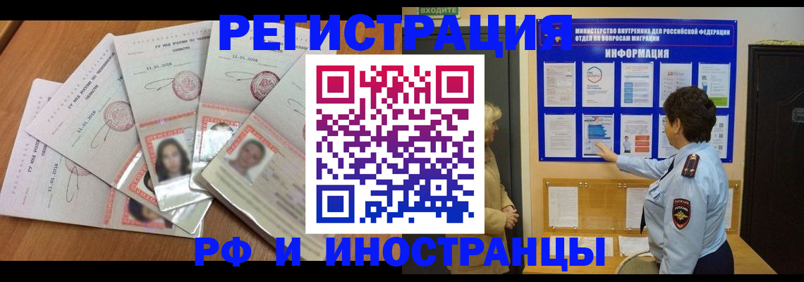 временная регистрация для всех в Учалы